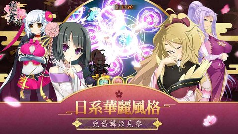 御姬之舞3