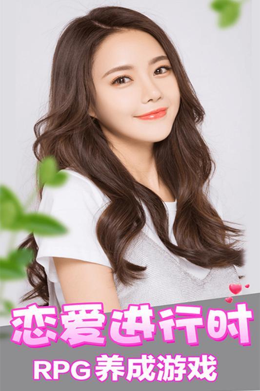 戀愛(ài)進(jìn)行時(shí)心動(dòng)女生5
