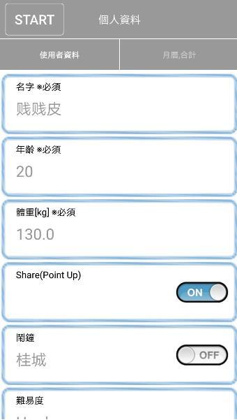 燃燒卡路里1