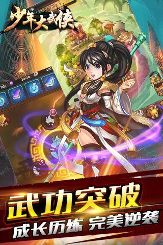 少年大武俠2