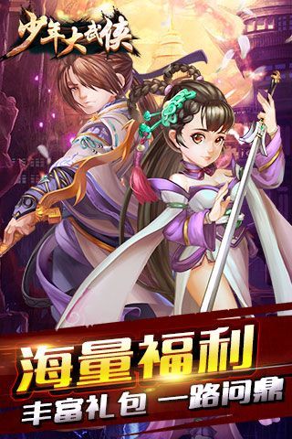 少年大武俠1