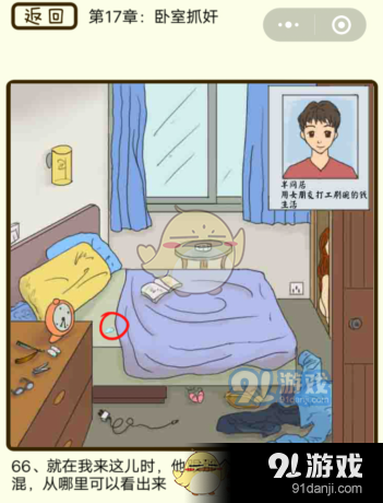 《微信瘋狂女神探》第17章臥室抓奸通關(guān)攻略
