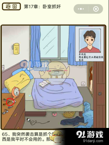 《微信瘋狂女神探》第17章臥室抓奸通關(guān)攻略