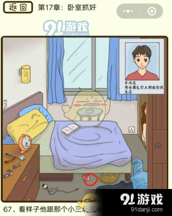 《微信瘋狂女神探》第17章臥室抓奸通關(guān)攻略