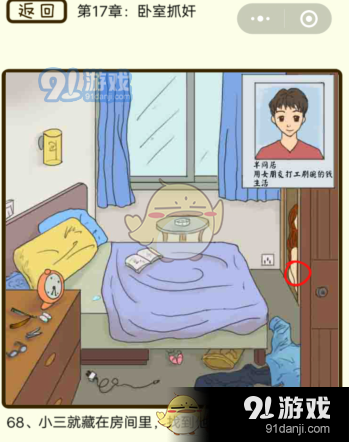 《微信瘋狂女神探》第17章臥室抓奸通關(guān)攻略