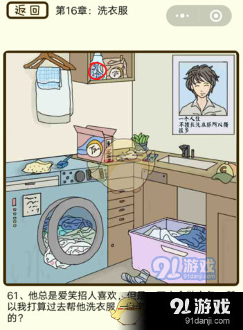 《微信瘋狂女神探》第16章洗衣服通關攻略