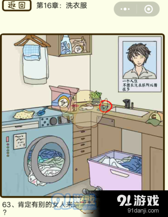 《微信瘋狂女神探》第16章洗衣服通關攻略