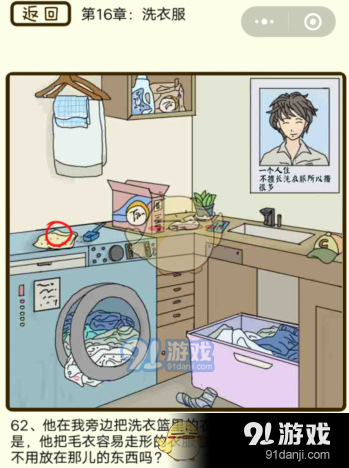 《微信瘋狂女神探》第16章洗衣服通關攻略