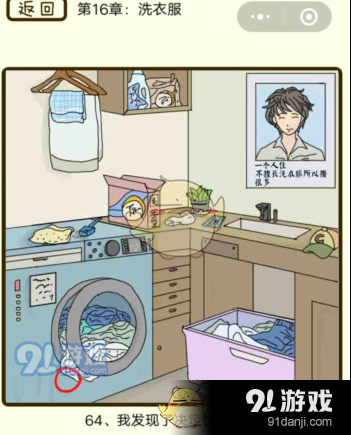 《微信瘋狂女神探》第16章洗衣服通關攻略