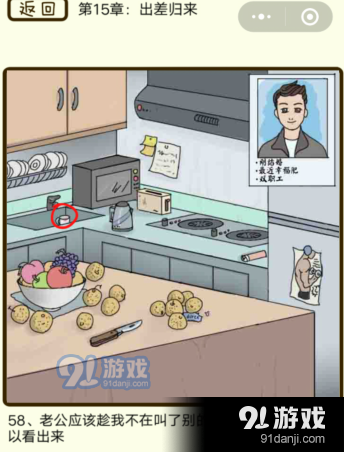 《微信瘋狂女神探》第15章出差歸來(lái)通關(guān)攻略