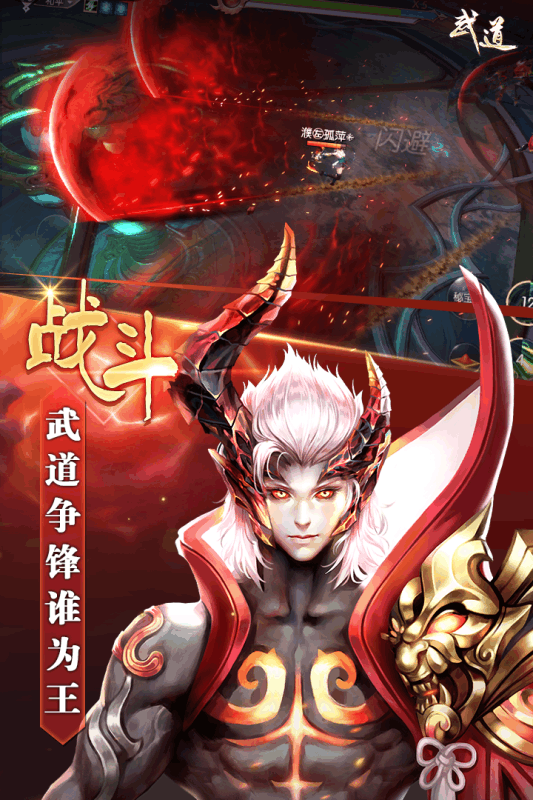 武道手游2