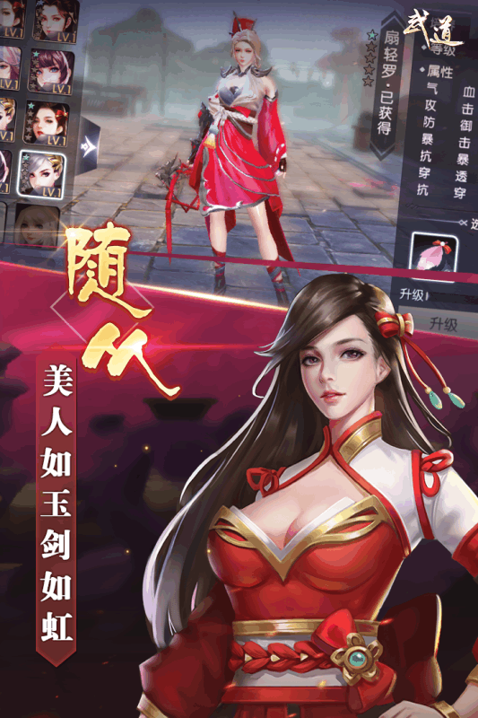 武道手游3