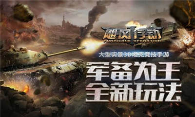 颶風(fēng)行動2