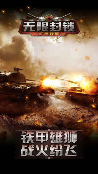 無(wú)限封鎖3