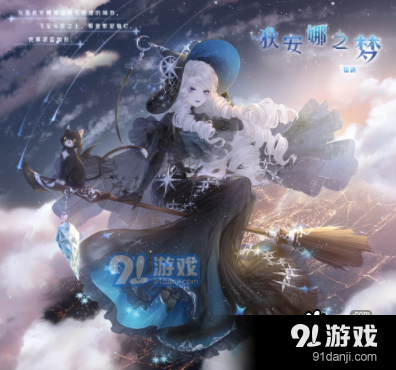 奇跡暖暖狄安娜之夢套裝怎么獲得_狄安娜之夢套裝獲取攻略
