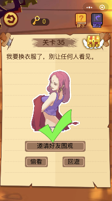 微信小程序《腦力大火拼》游戲第35關(guān)