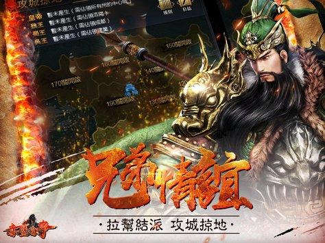 赤壁紛爭(zhēng)4