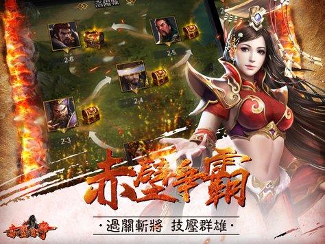赤壁紛爭(zhēng)5