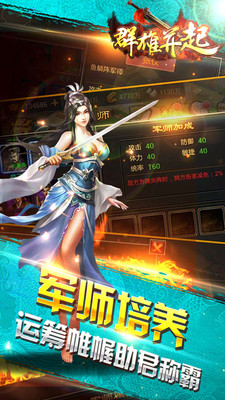 群雄并起1