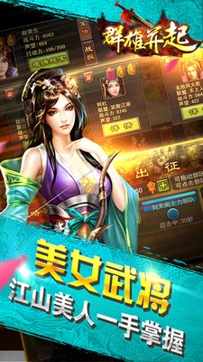 群雄并起2
