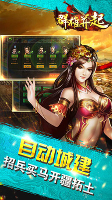 群雄并起4