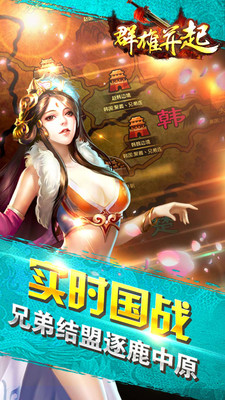 群雄并起5