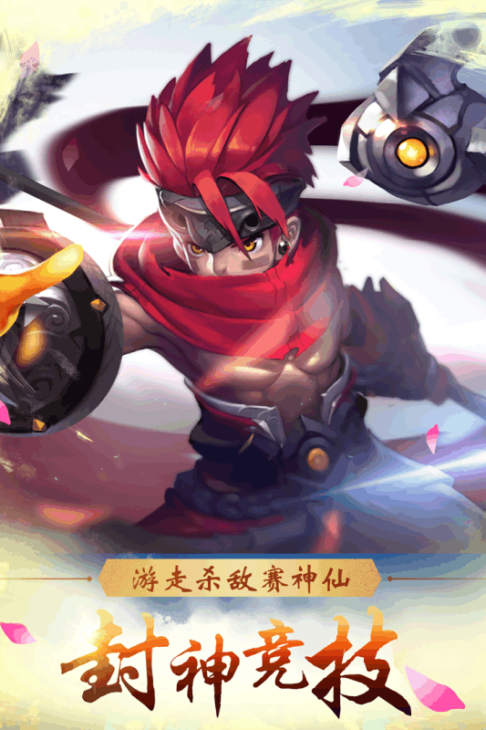 少年封神手游4