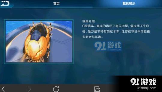 qq飛車手游南瓜車怎么樣？南瓜車特性屬性介紹[多圖]圖片1