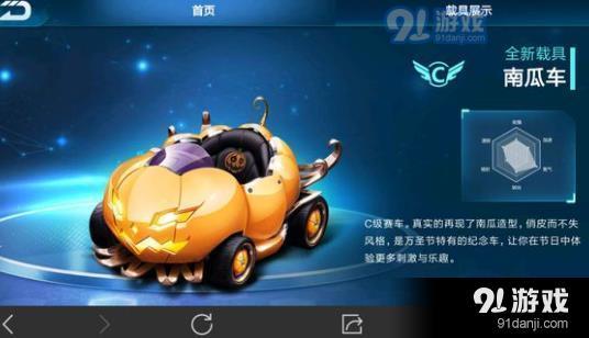 qq飛車手游南瓜車怎么樣？南瓜車特性屬性介紹[多圖]圖片2