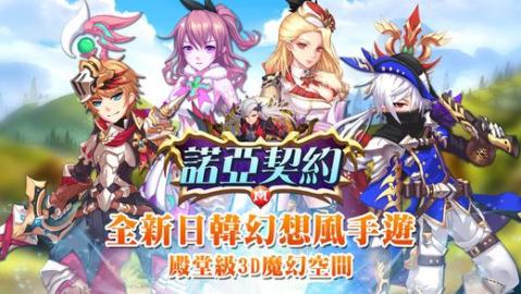 諾亞契約M3