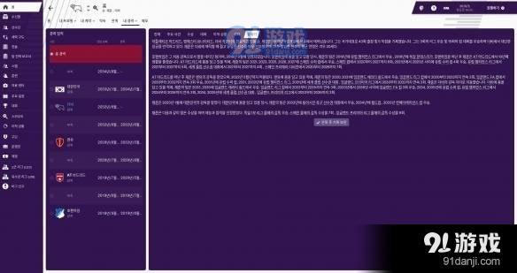 足球經(jīng)理2019妖人大全 FM2019妖人球員屬性介紹