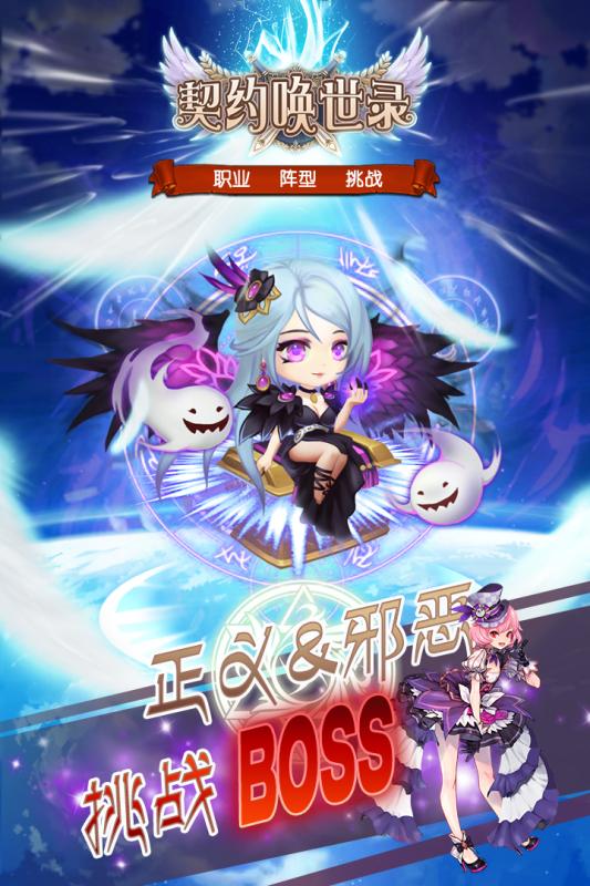 契約喚世錄3