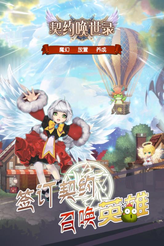 契約喚世錄5