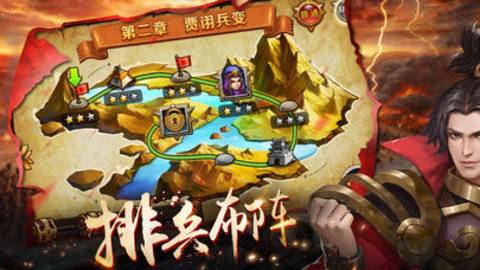 三國大聯(lián)盟2