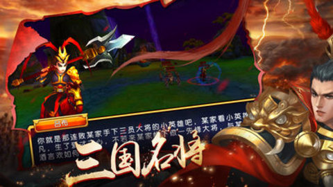 三國大聯(lián)盟3