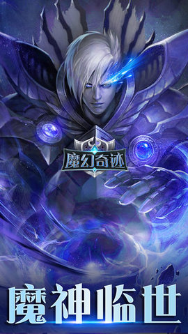 魔幻奇跡獸魂復燃1