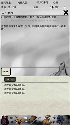 破劫成仙2