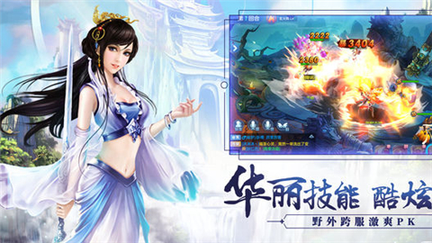蜀山斗劍3