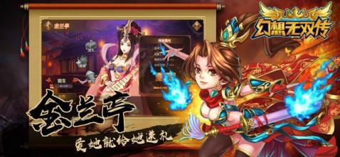 幻想無雙傳1