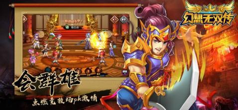 幻想無雙傳3