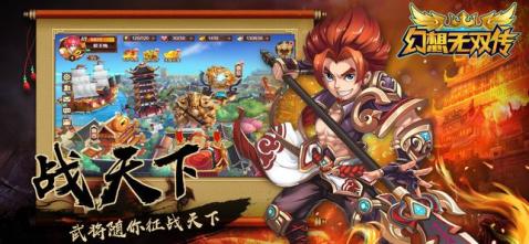 幻想無雙傳4