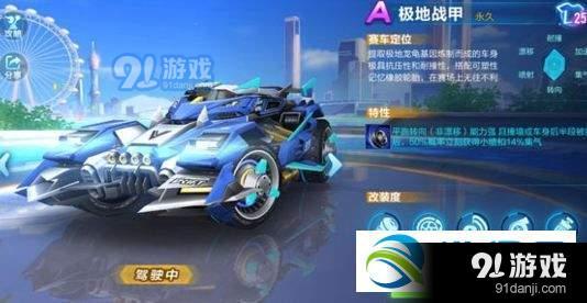 qq飛車手游極地戰(zhàn)甲分支怎么選 極地戰(zhàn)甲改裝分支