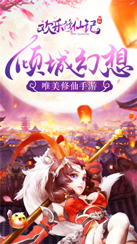 歡樂修仙記1