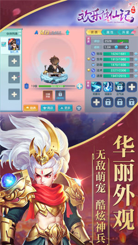 歡樂修仙記2