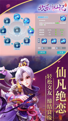 歡樂修仙記3