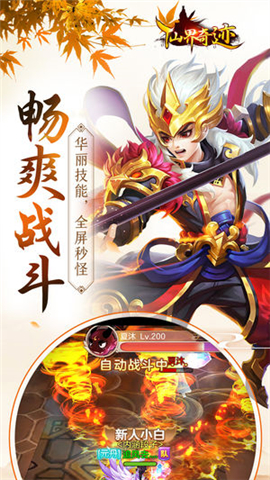仙界奇跡4