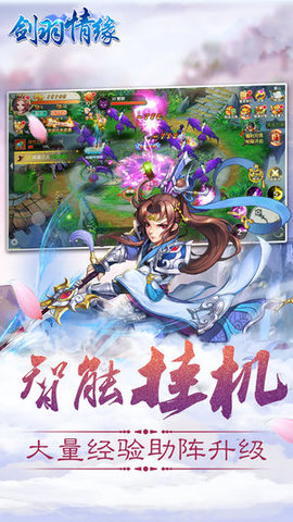 劍羽情緣2