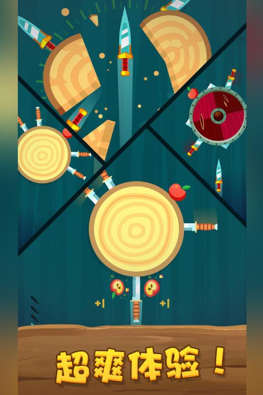飛刀射擊2