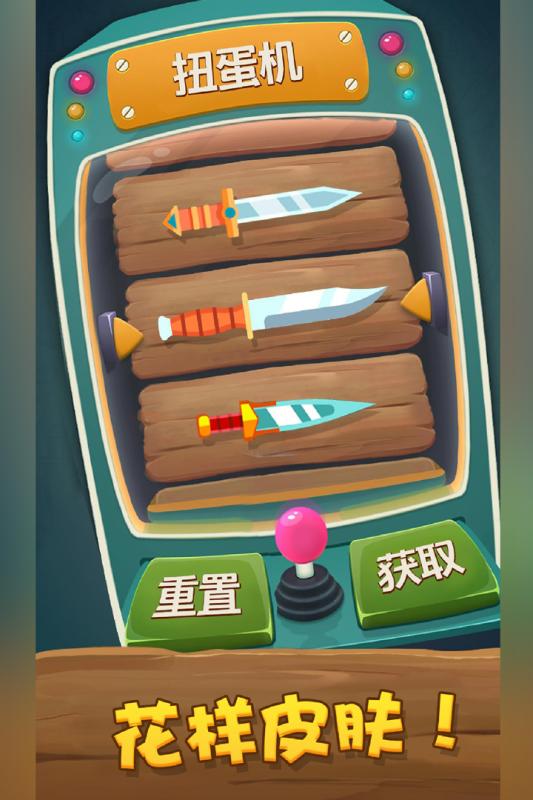 飛刀射擊4