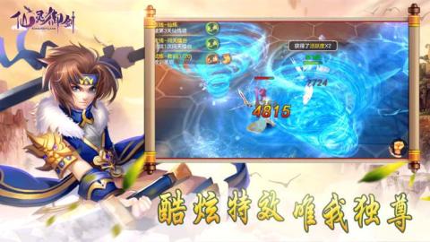 仙靈御劍4